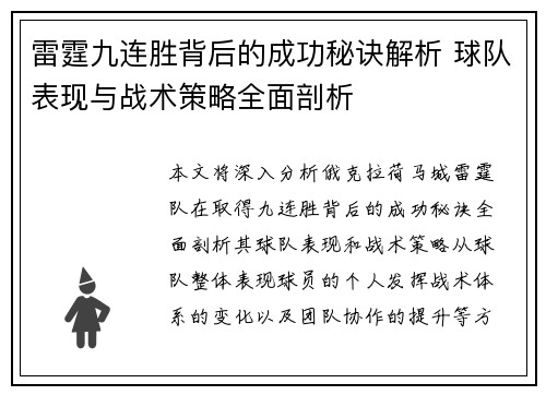 雷霆九连胜背后的成功秘诀解析 球队表现与战术策略全面剖析