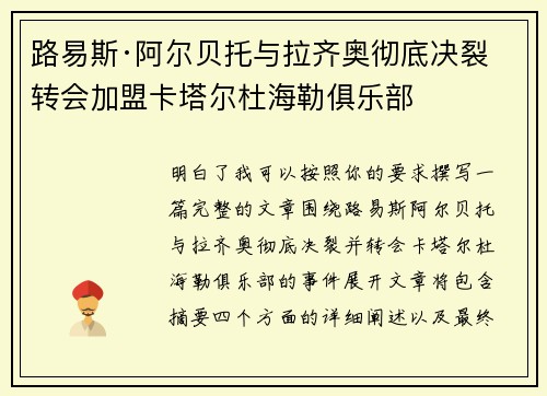 路易斯·阿尔贝托与拉齐奥彻底决裂 转会加盟卡塔尔杜海勒俱乐部