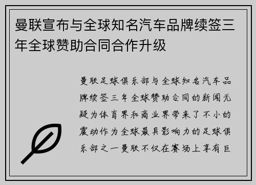 曼联宣布与全球知名汽车品牌续签三年全球赞助合同合作升级