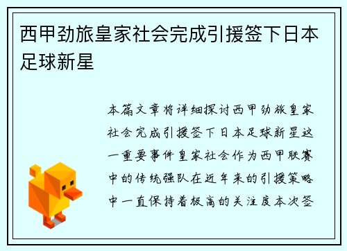 西甲劲旅皇家社会完成引援签下日本足球新星