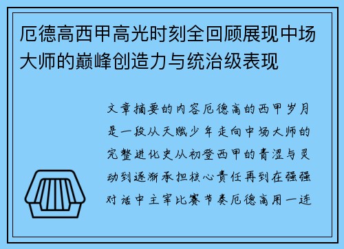 厄德高西甲高光时刻全回顾展现中场大师的巅峰创造力与统治级表现 厄德高西甲高光时刻全回顾展现中场大师的巅峰创造力与统治级表现