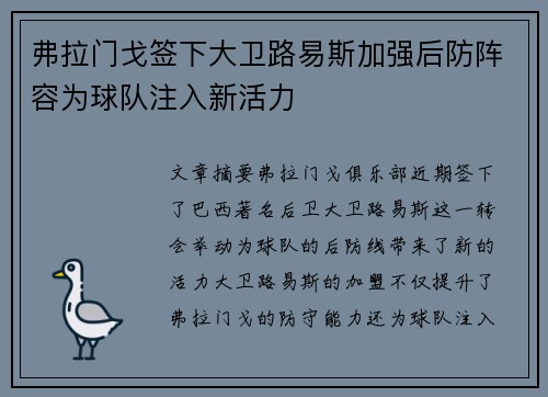 弗拉门戈签下大卫路易斯加强后防阵容为球队注入新活力 弗拉门戈签下大卫路易斯加强后防阵容为球队注入新活力