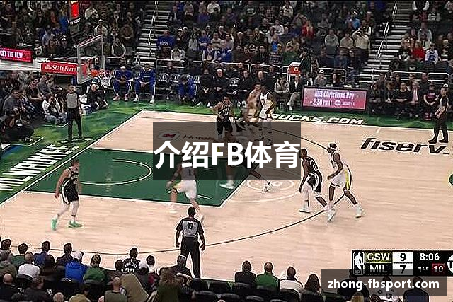 介绍FB体育